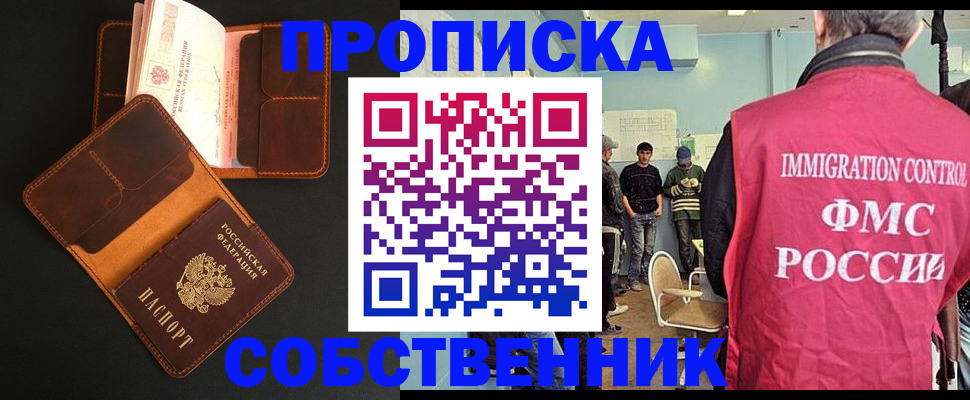 регистрация в Реутове