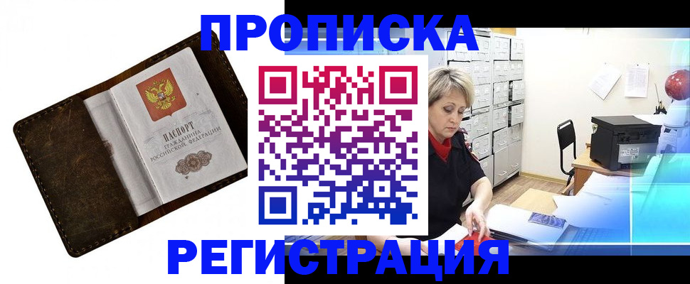 временная регистрация адрес в Реутове